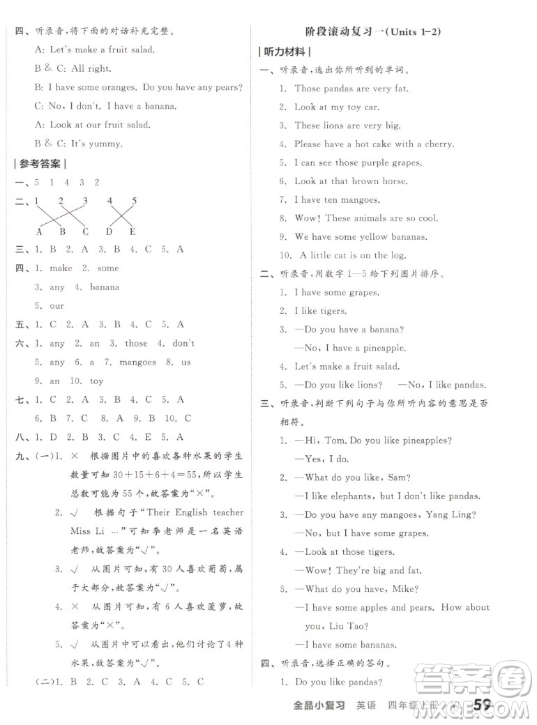 天津人民出版社2022全品小復(fù)習(xí)英語四年級上冊YL譯林版答案