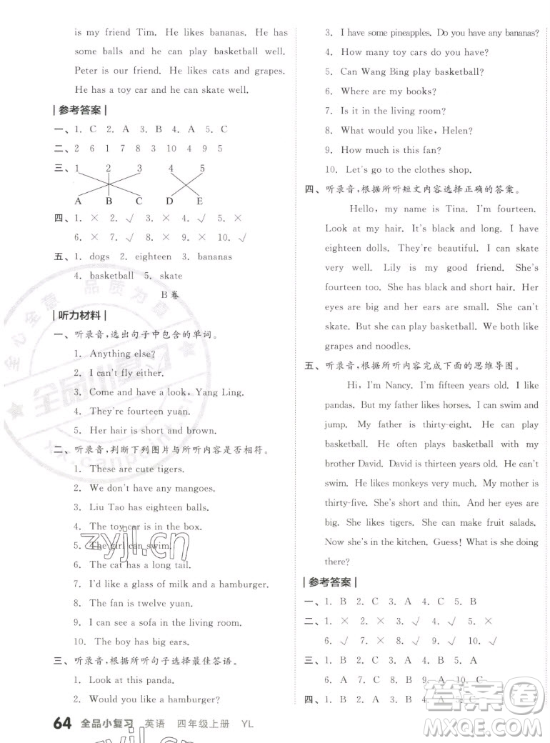 天津人民出版社2022全品小復(fù)習(xí)英語四年級上冊YL譯林版答案