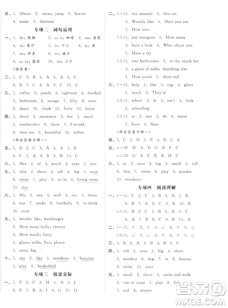 天津人民出版社2022全品小復(fù)習(xí)英語四年級上冊YL譯林版答案