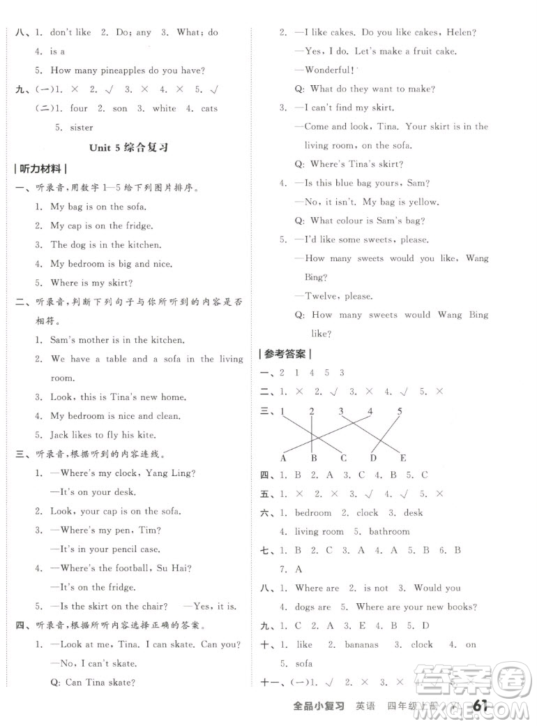 天津人民出版社2022全品小復(fù)習(xí)英語四年級上冊YL譯林版答案