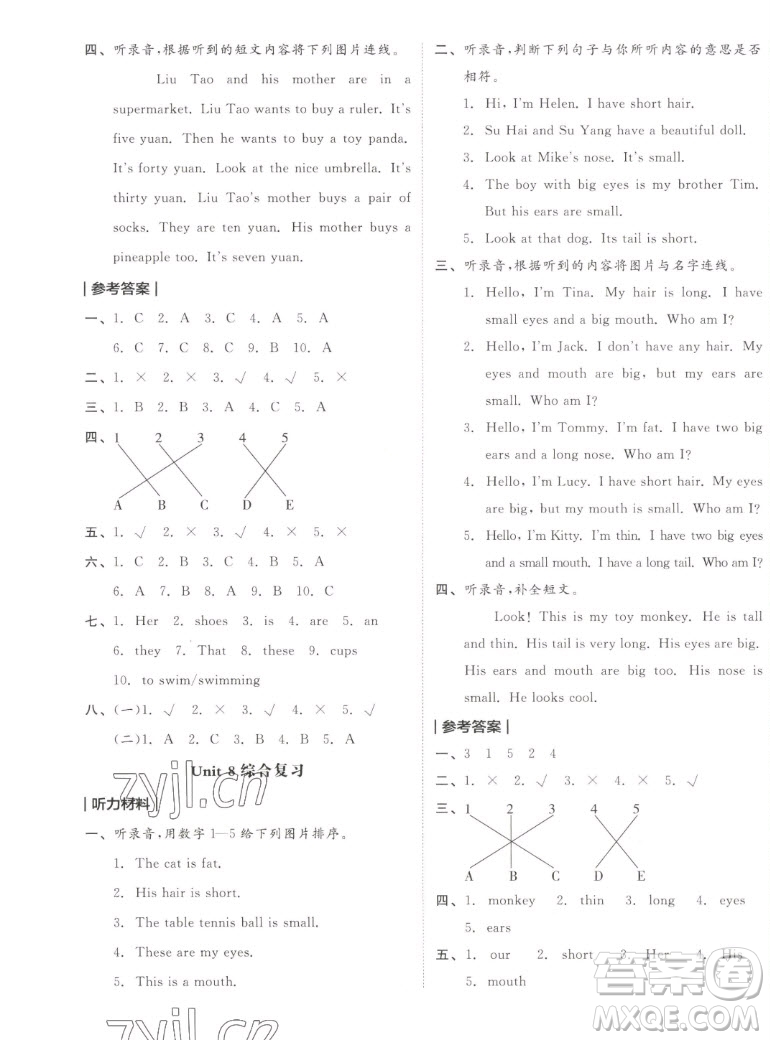 天津人民出版社2022全品小復(fù)習(xí)英語四年級上冊YL譯林版答案