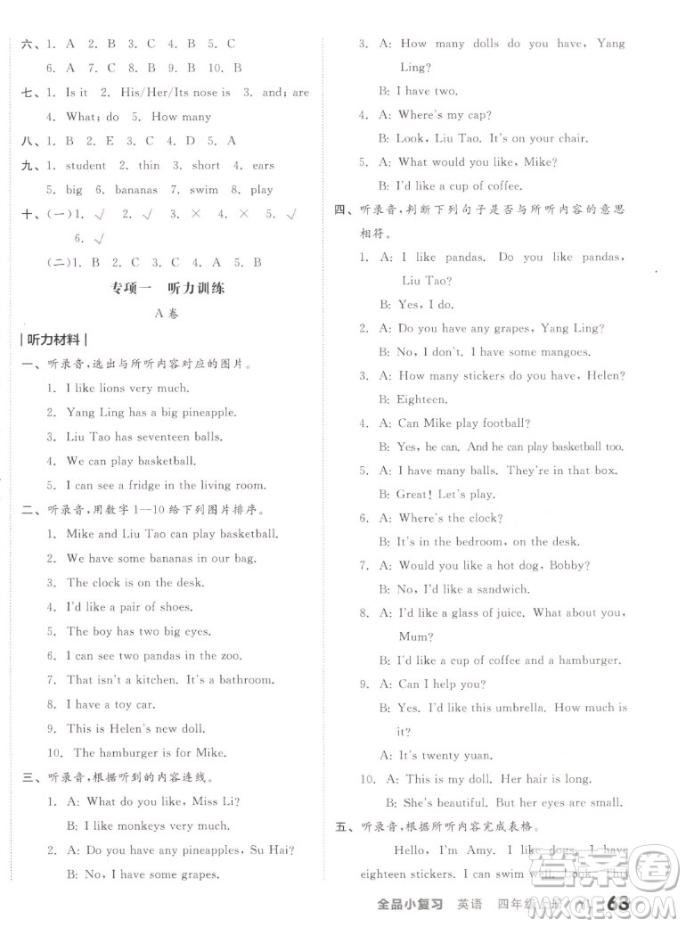 天津人民出版社2022全品小復(fù)習(xí)英語四年級上冊YL譯林版答案