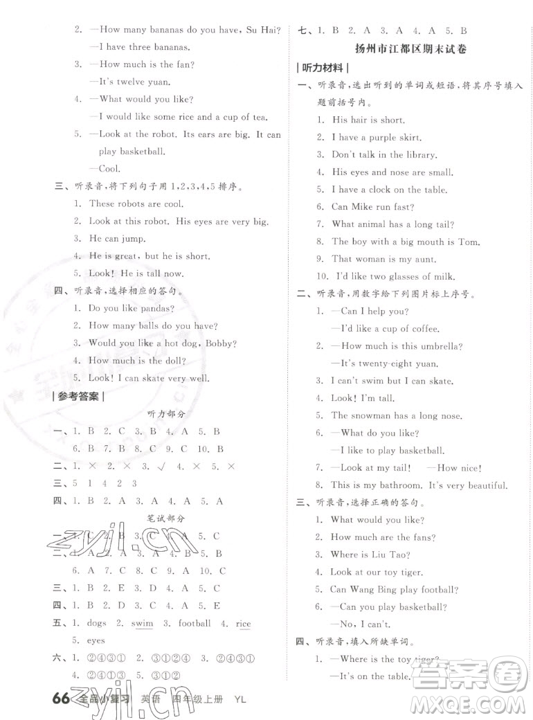 天津人民出版社2022全品小復(fù)習(xí)英語四年級上冊YL譯林版答案