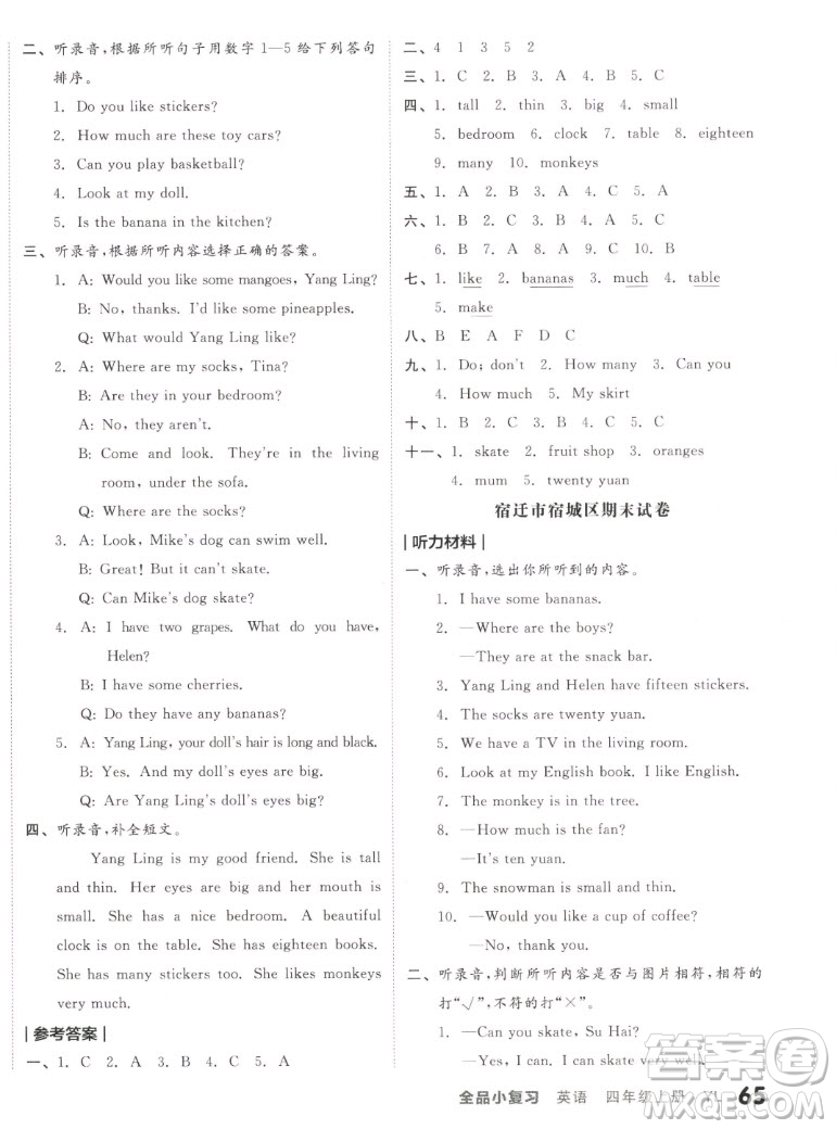 天津人民出版社2022全品小復(fù)習(xí)英語四年級上冊YL譯林版答案