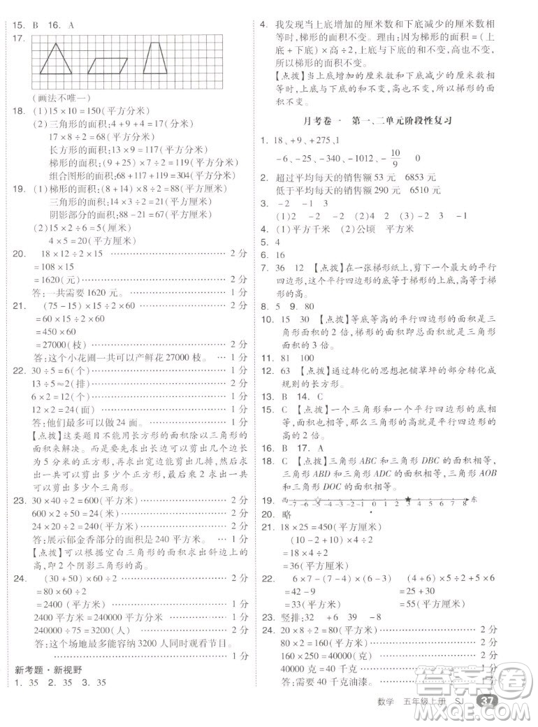 天津人民出版社2022全品小復(fù)習(xí)數(shù)學(xué)五年級(jí)上冊(cè)SJ蘇教版答案