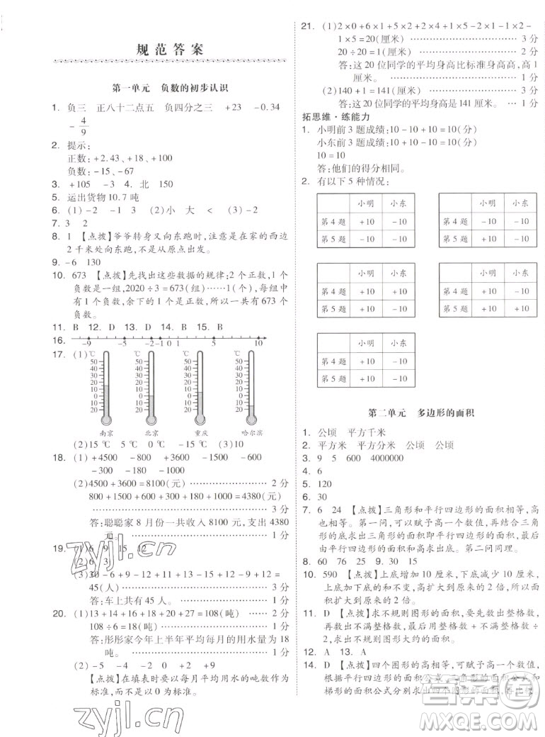 天津人民出版社2022全品小復(fù)習(xí)數(shù)學(xué)五年級(jí)上冊(cè)SJ蘇教版答案