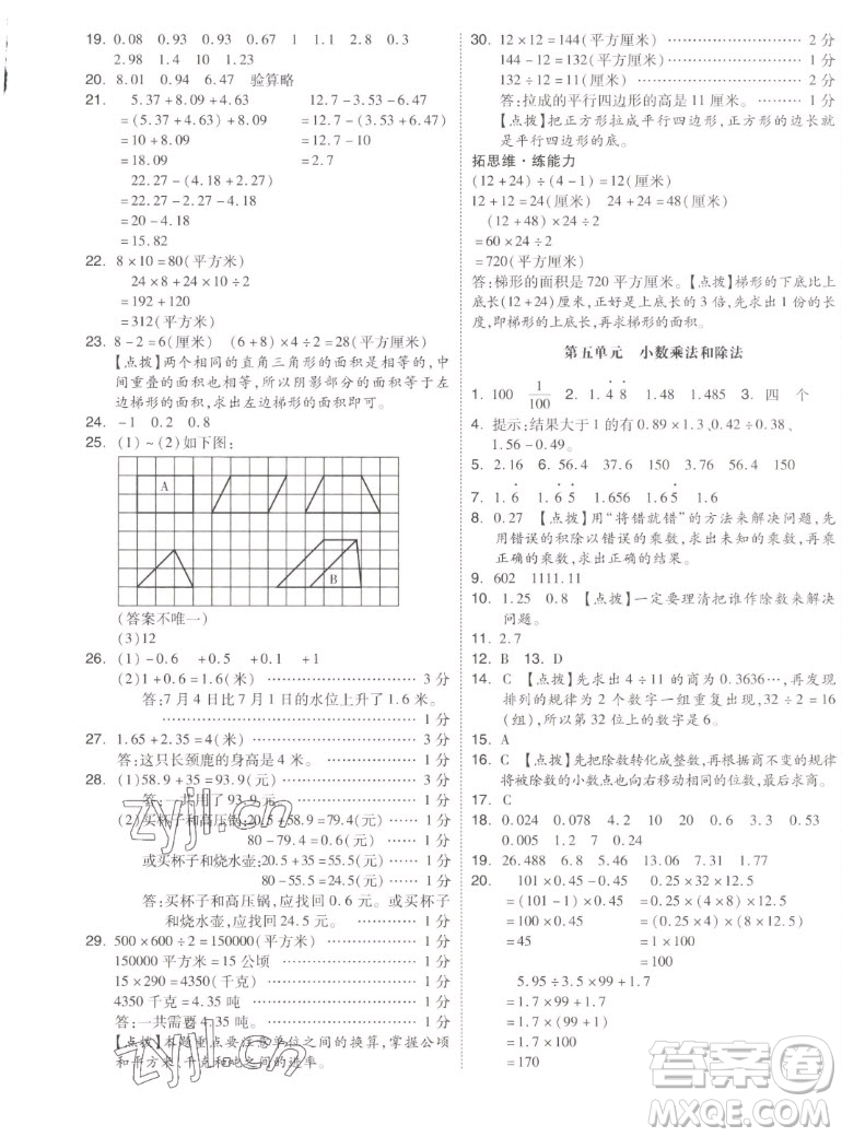 天津人民出版社2022全品小復(fù)習(xí)數(shù)學(xué)五年級(jí)上冊(cè)SJ蘇教版答案