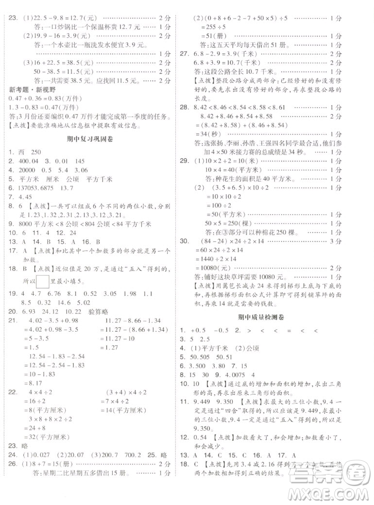 天津人民出版社2022全品小復(fù)習(xí)數(shù)學(xué)五年級(jí)上冊(cè)SJ蘇教版答案