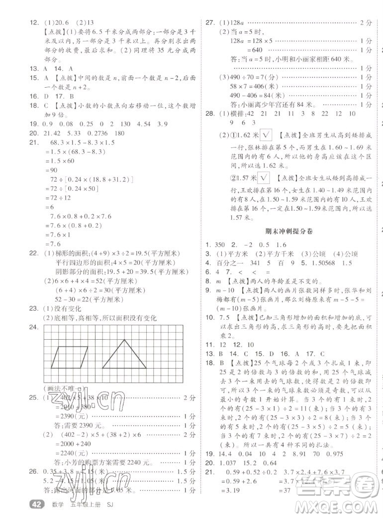 天津人民出版社2022全品小復(fù)習(xí)數(shù)學(xué)五年級(jí)上冊(cè)SJ蘇教版答案