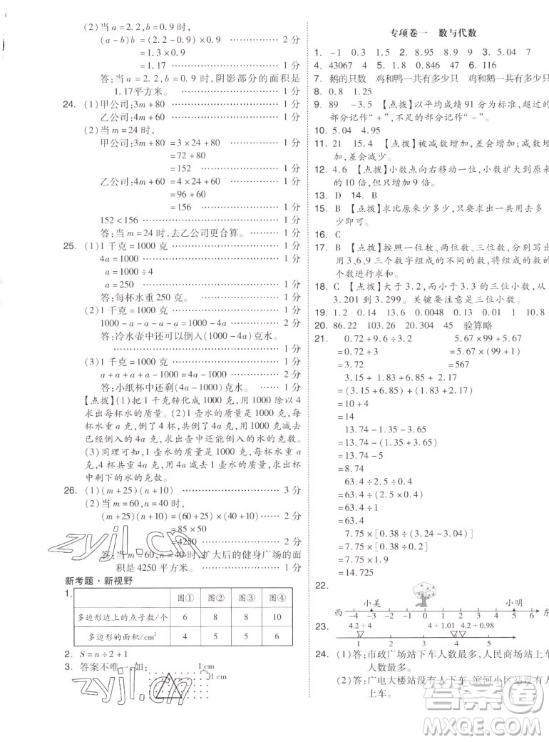 天津人民出版社2022全品小復(fù)習(xí)數(shù)學(xué)五年級(jí)上冊(cè)SJ蘇教版答案