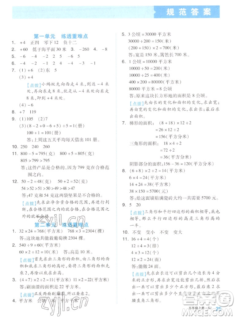 天津人民出版社2022全品小復(fù)習(xí)數(shù)學(xué)五年級(jí)上冊(cè)SJ蘇教版答案