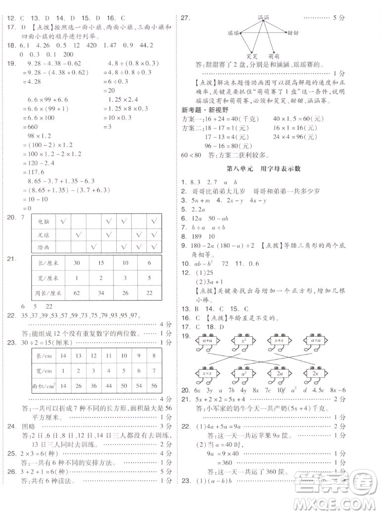 天津人民出版社2022全品小復(fù)習(xí)數(shù)學(xué)五年級(jí)上冊(cè)SJ蘇教版答案