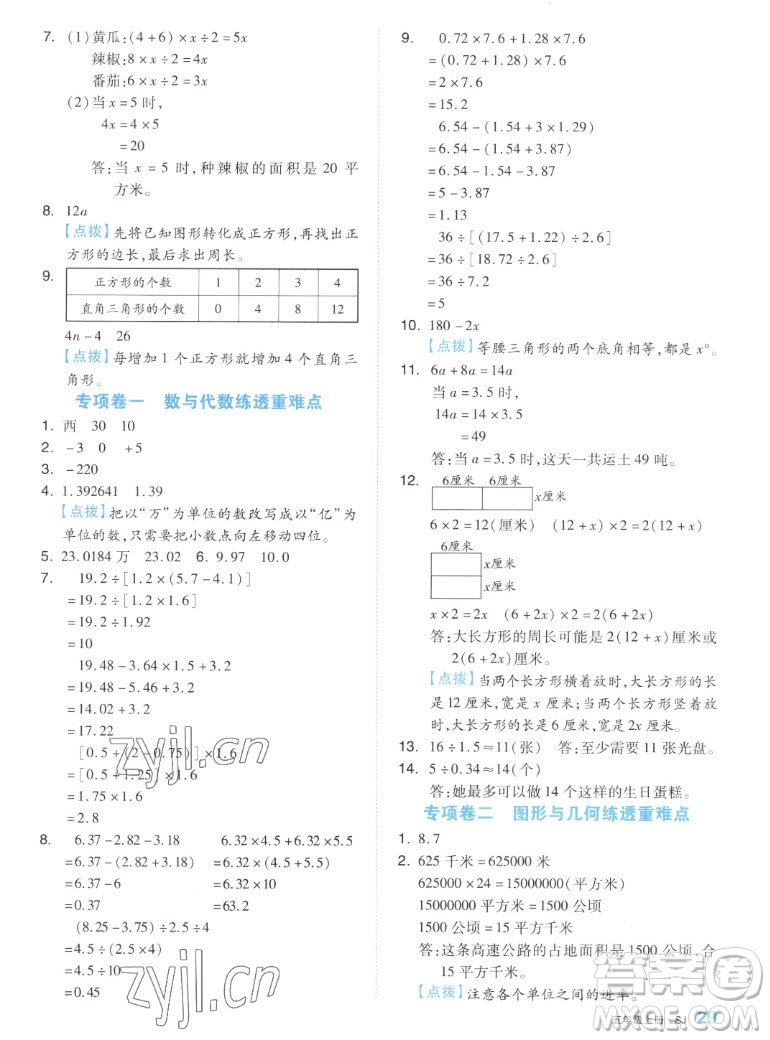 天津人民出版社2022全品小復(fù)習(xí)數(shù)學(xué)五年級(jí)上冊(cè)SJ蘇教版答案