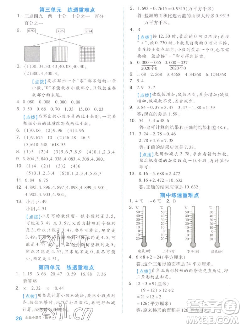 天津人民出版社2022全品小復(fù)習(xí)數(shù)學(xué)五年級(jí)上冊(cè)SJ蘇教版答案