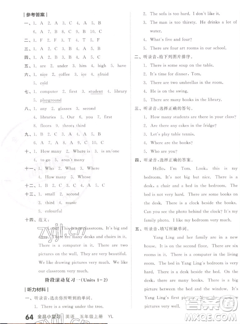 天津人民出版社2022全品小復(fù)習(xí)英語五年級(jí)上冊YL譯林版答案