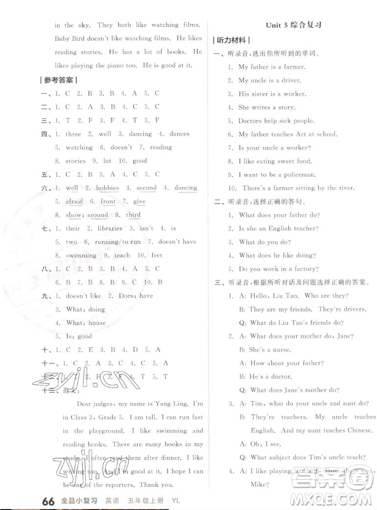 天津人民出版社2022全品小復(fù)習(xí)英語五年級(jí)上冊YL譯林版答案