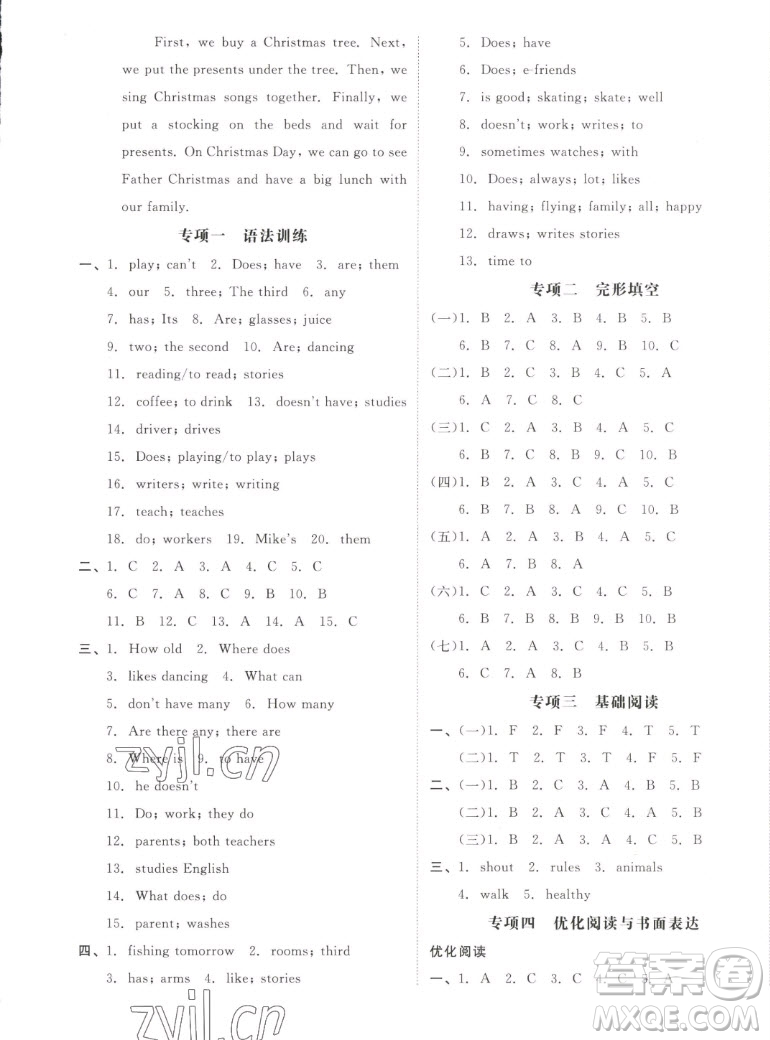 天津人民出版社2022全品小復(fù)習(xí)英語五年級(jí)上冊YL譯林版答案