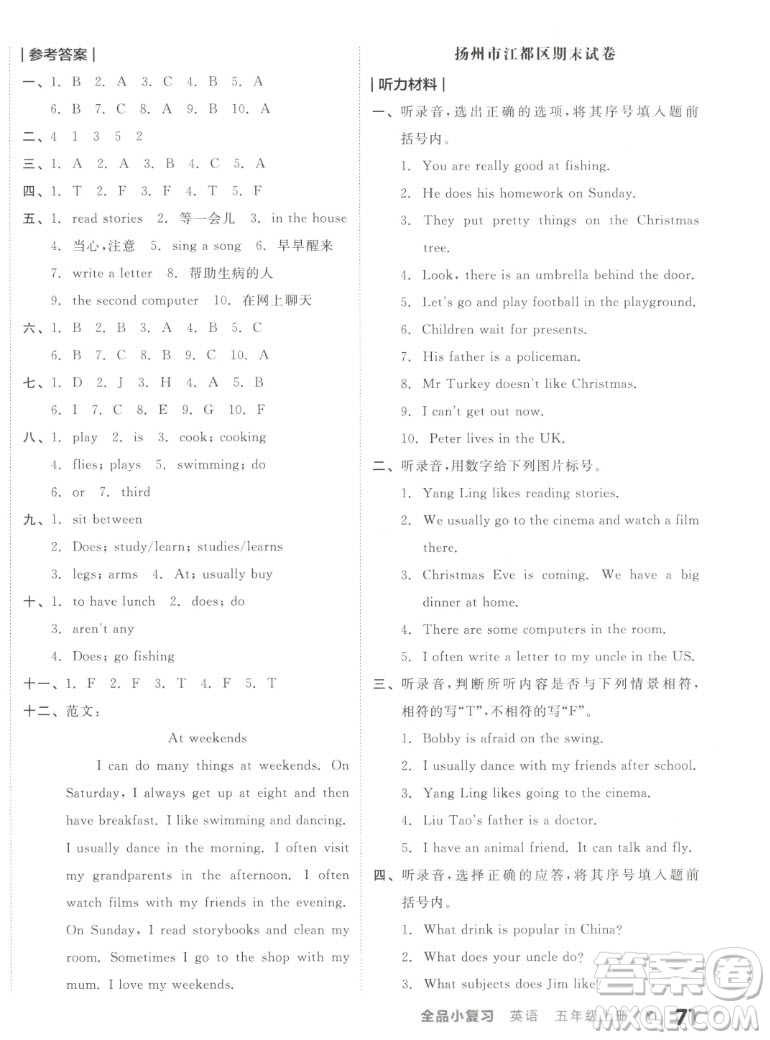 天津人民出版社2022全品小復(fù)習(xí)英語五年級(jí)上冊YL譯林版答案