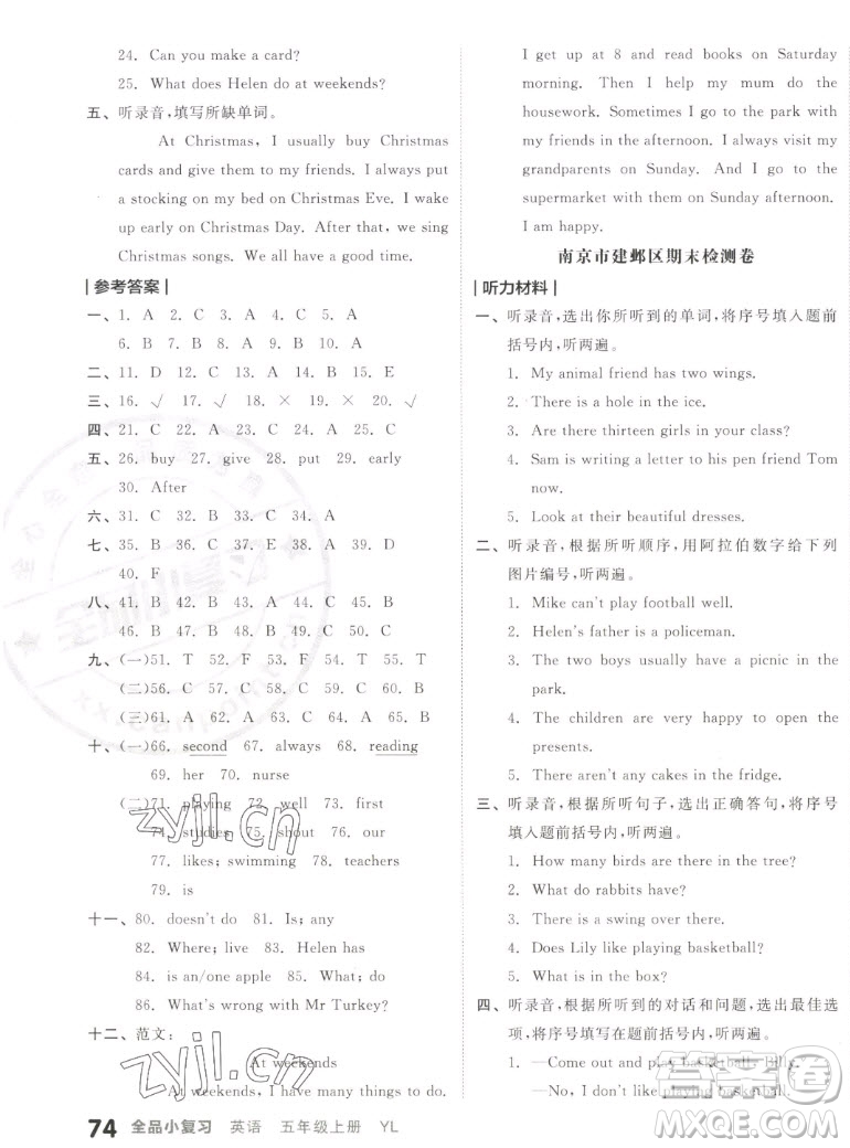 天津人民出版社2022全品小復(fù)習(xí)英語五年級(jí)上冊YL譯林版答案