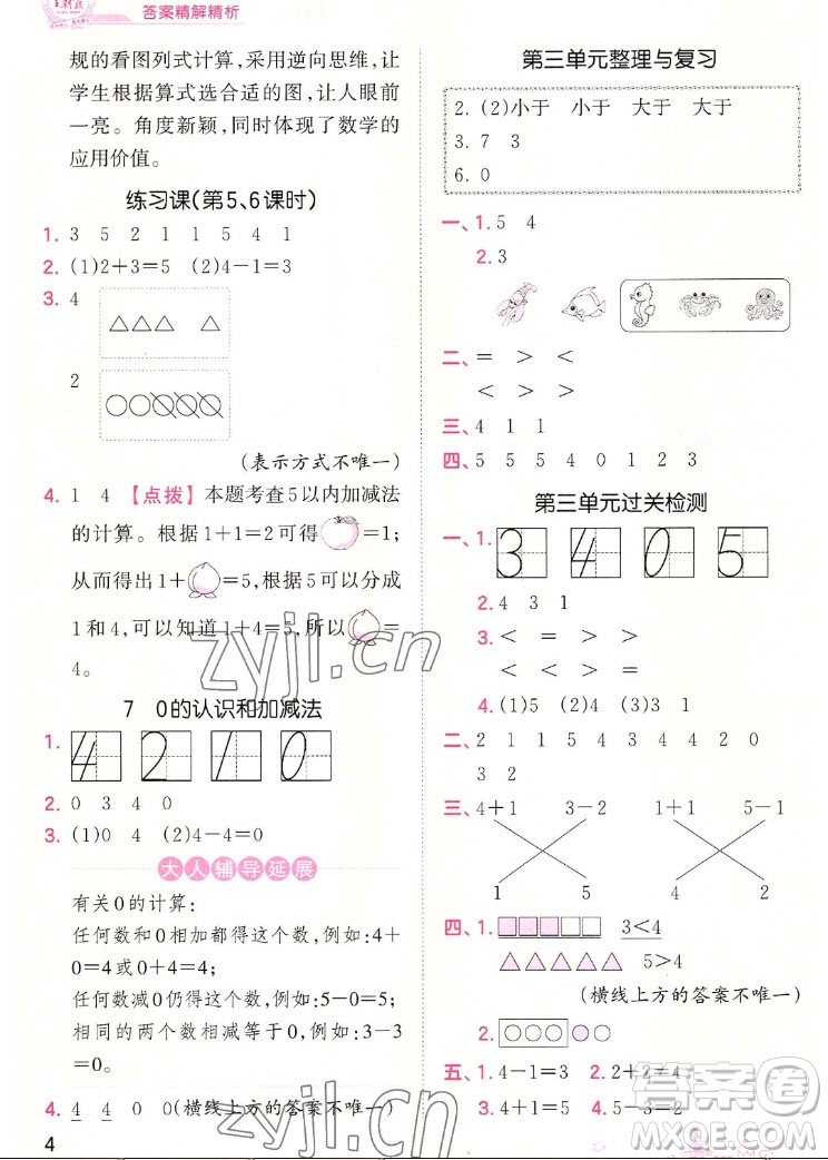 江西人民出版社2022王朝霞創(chuàng)維新課堂數(shù)學(xué)一年級(jí)上冊(cè)RJ人教版答案