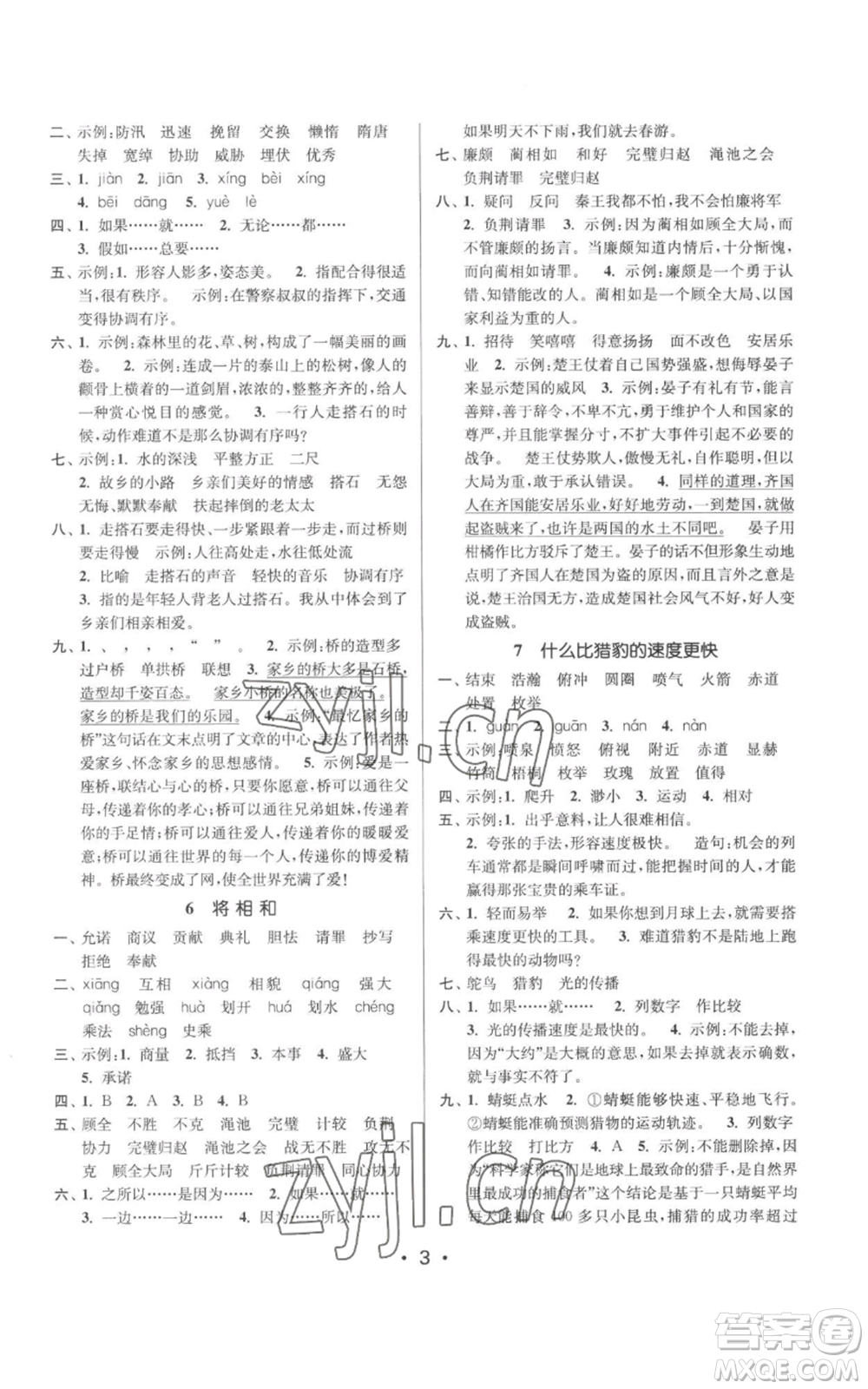 江蘇鳳凰美術出版社2022秋季課時金練五年級上冊語文人教版參考答案