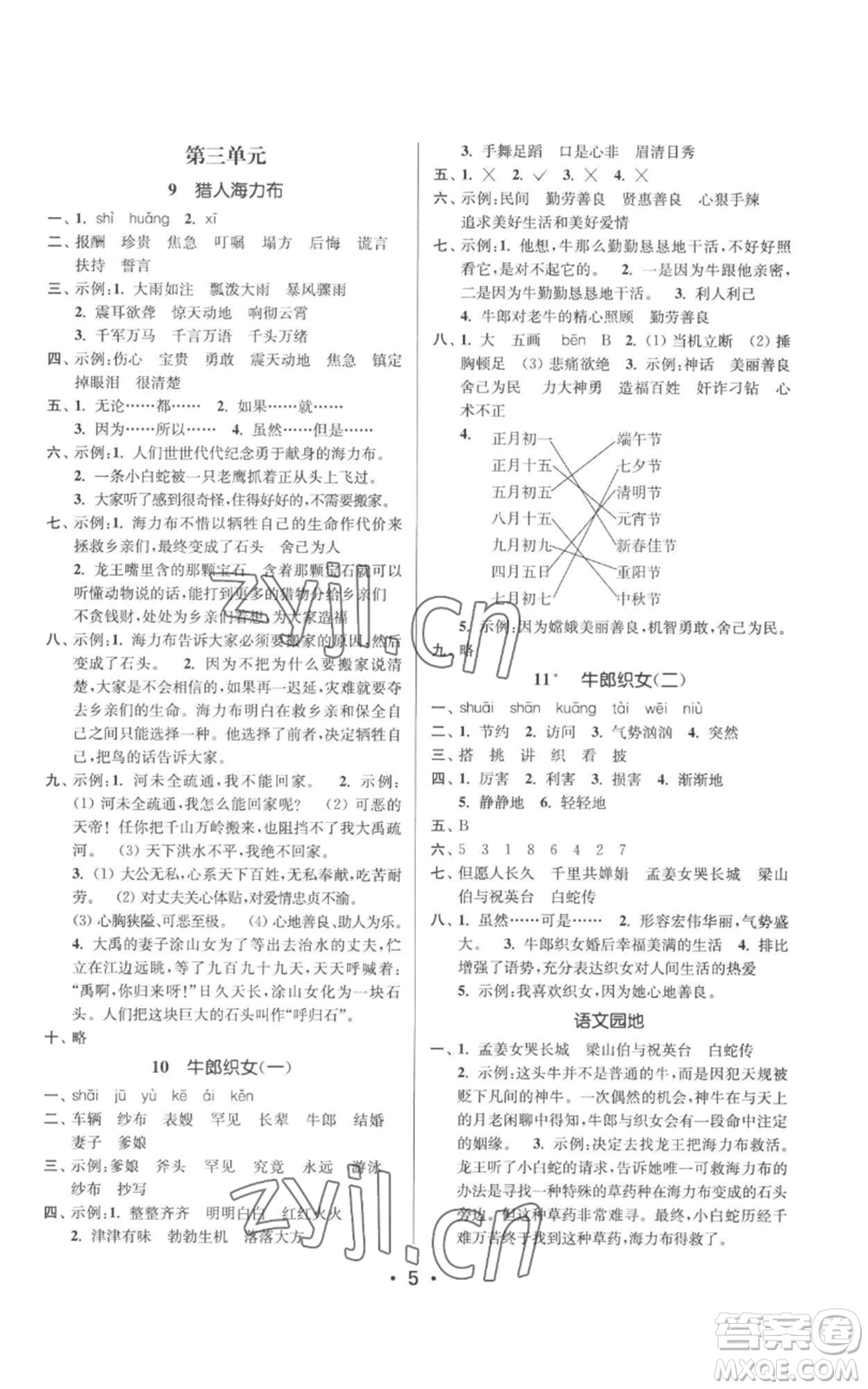 江蘇鳳凰美術出版社2022秋季課時金練五年級上冊語文人教版參考答案