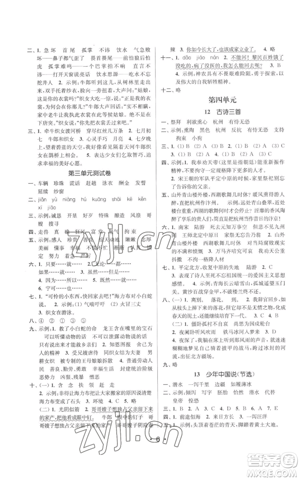 江蘇鳳凰美術出版社2022秋季課時金練五年級上冊語文人教版參考答案