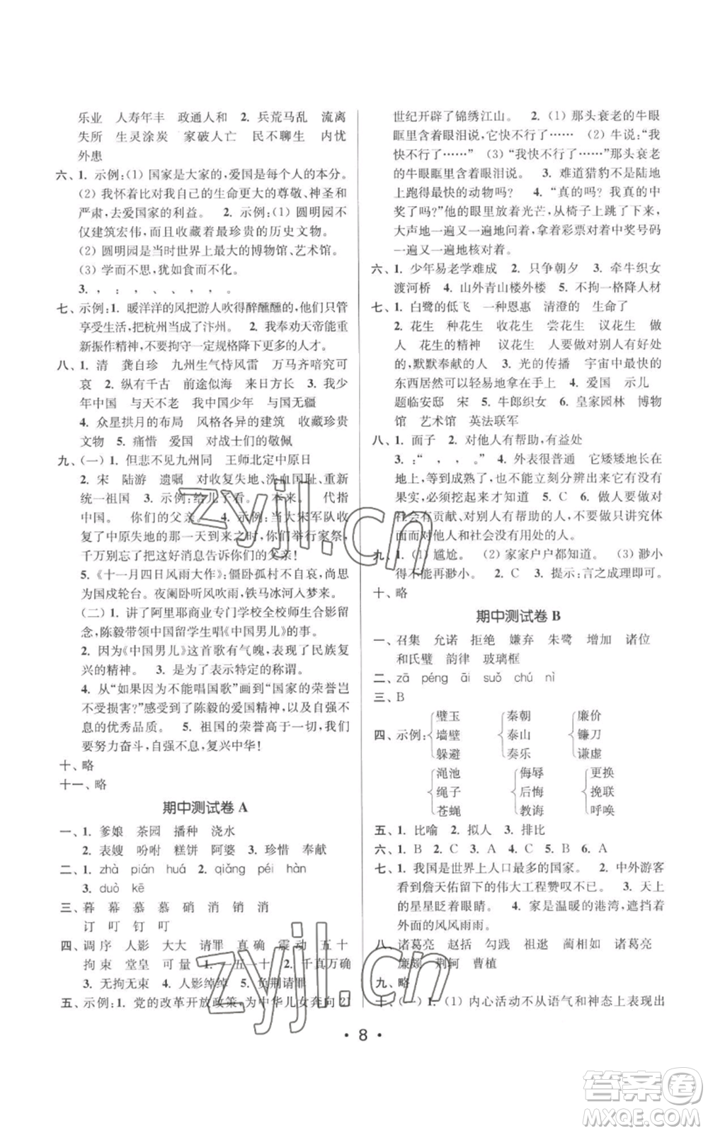 江蘇鳳凰美術出版社2022秋季課時金練五年級上冊語文人教版參考答案