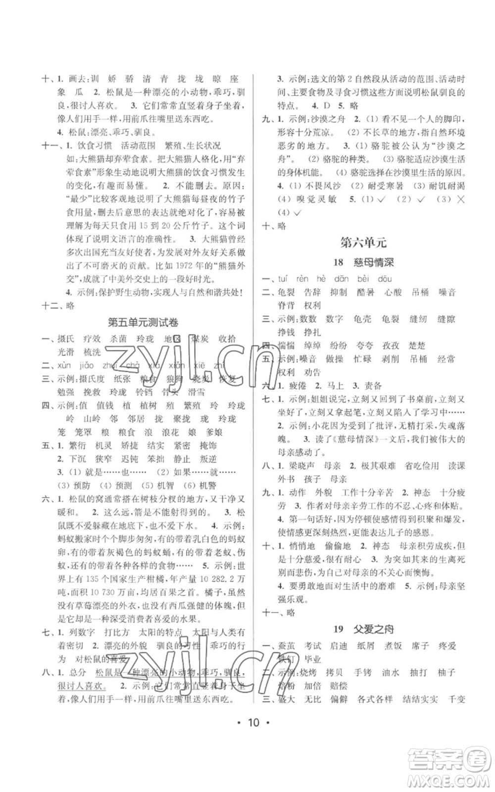 江蘇鳳凰美術出版社2022秋季課時金練五年級上冊語文人教版參考答案