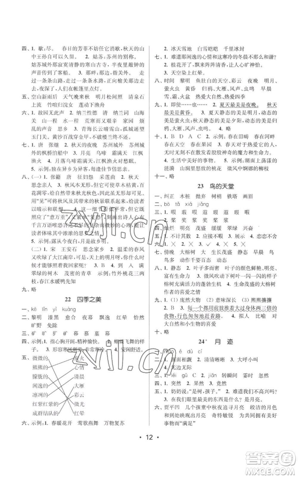 江蘇鳳凰美術出版社2022秋季課時金練五年級上冊語文人教版參考答案