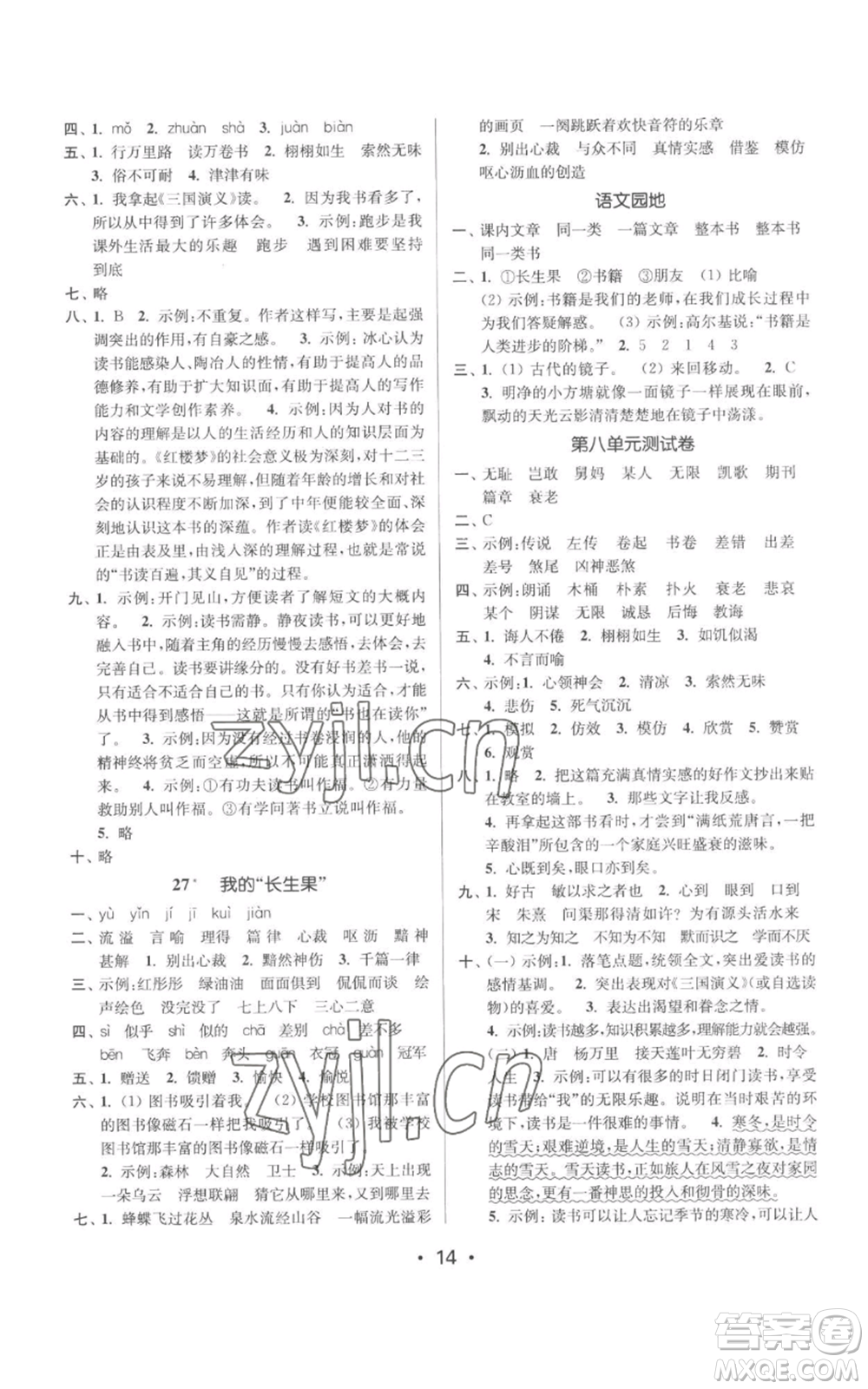 江蘇鳳凰美術出版社2022秋季課時金練五年級上冊語文人教版參考答案