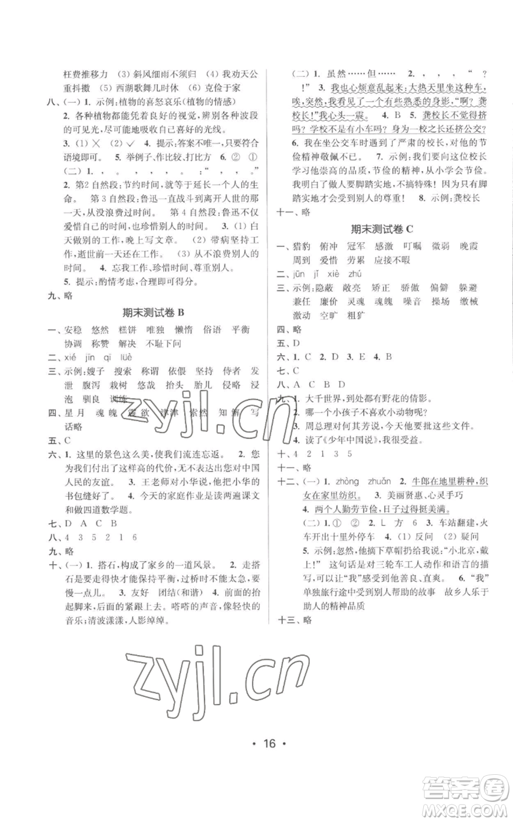 江蘇鳳凰美術出版社2022秋季課時金練五年級上冊語文人教版參考答案