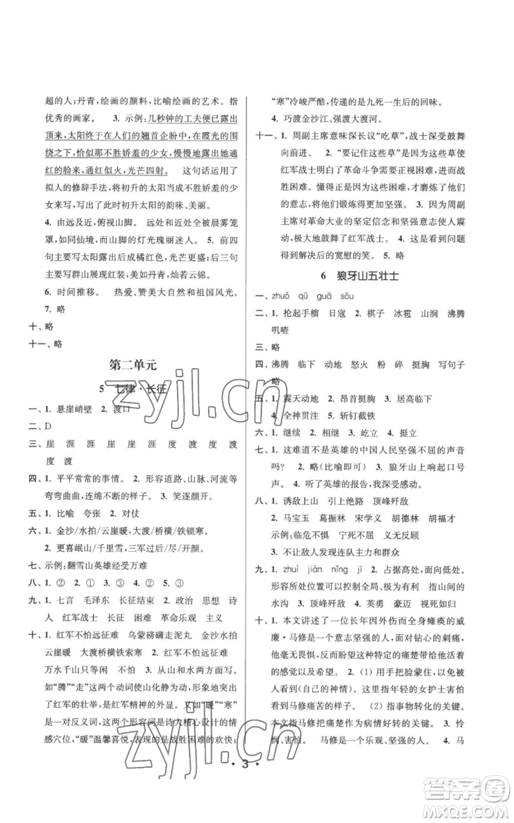 江蘇鳳凰美術(shù)出版社2022秋季課時(shí)金練六年級上冊語文人教版參考答案