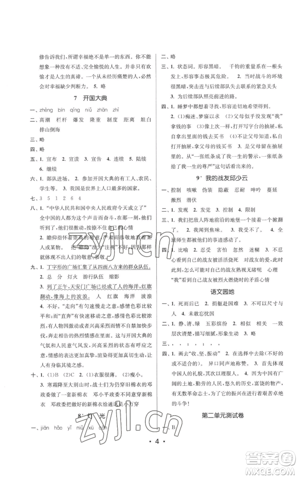 江蘇鳳凰美術(shù)出版社2022秋季課時(shí)金練六年級上冊語文人教版參考答案