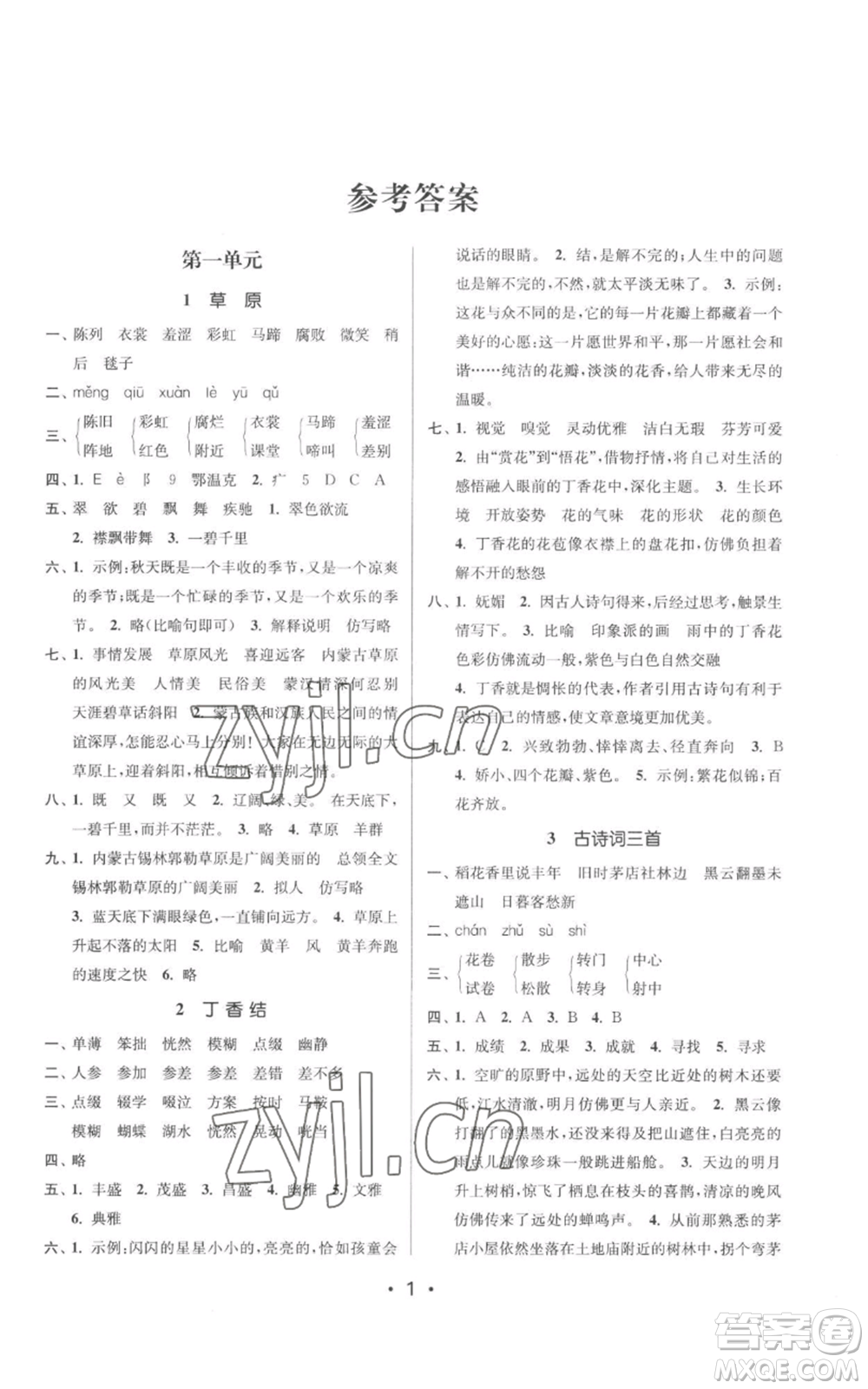 江蘇鳳凰美術(shù)出版社2022秋季課時(shí)金練六年級上冊語文人教版參考答案