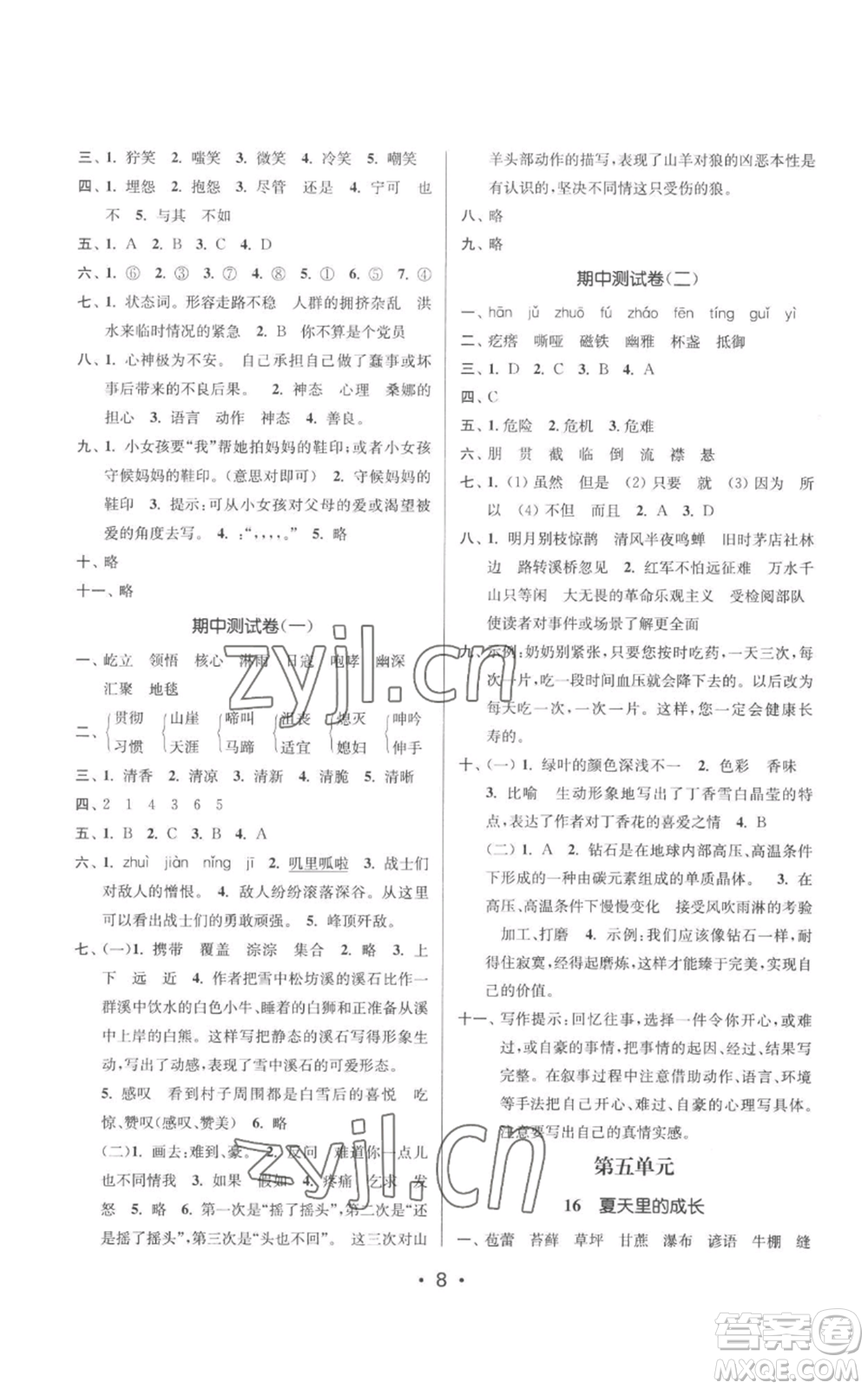 江蘇鳳凰美術(shù)出版社2022秋季課時(shí)金練六年級上冊語文人教版參考答案