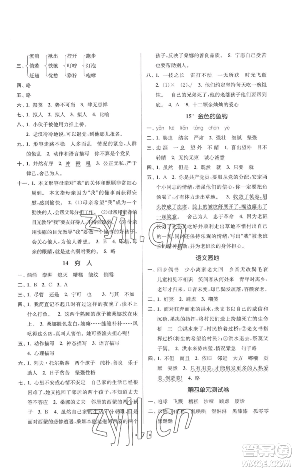 江蘇鳳凰美術(shù)出版社2022秋季課時(shí)金練六年級上冊語文人教版參考答案