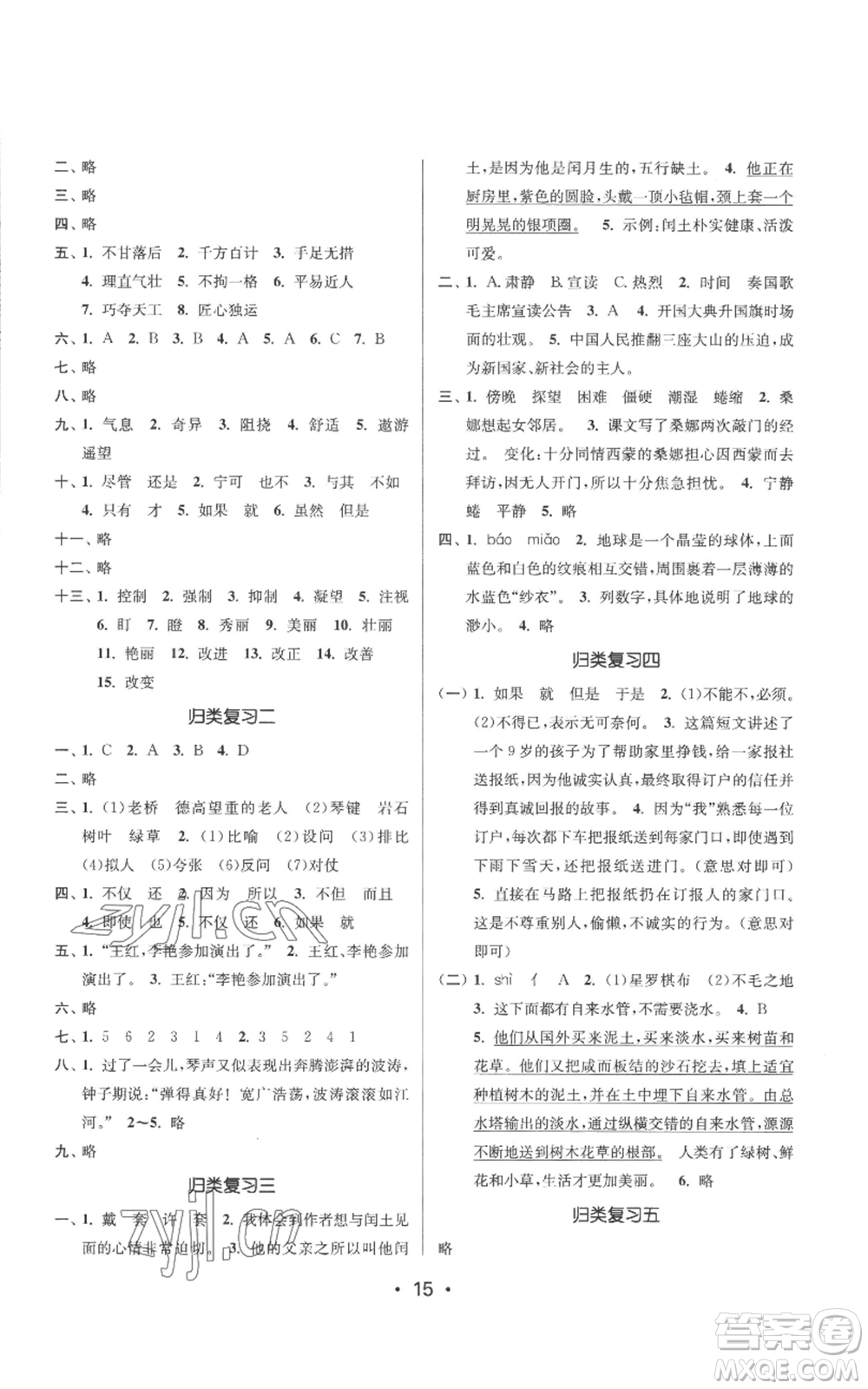 江蘇鳳凰美術(shù)出版社2022秋季課時(shí)金練六年級上冊語文人教版參考答案