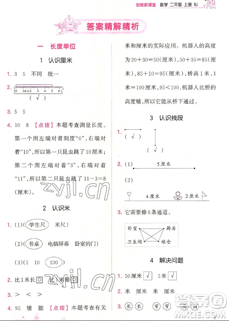 江西人民出版社2022王朝霞創(chuàng)維新課堂數(shù)學(xué)二年級上冊RJ人教版答案