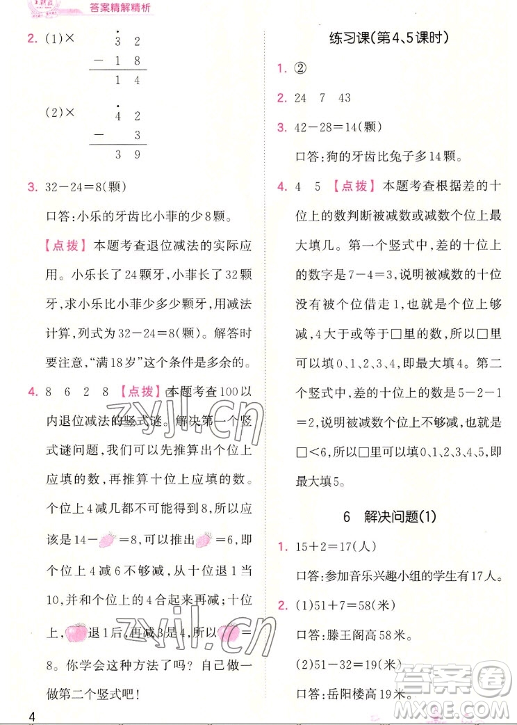 江西人民出版社2022王朝霞創(chuàng)維新課堂數(shù)學(xué)二年級上冊RJ人教版答案