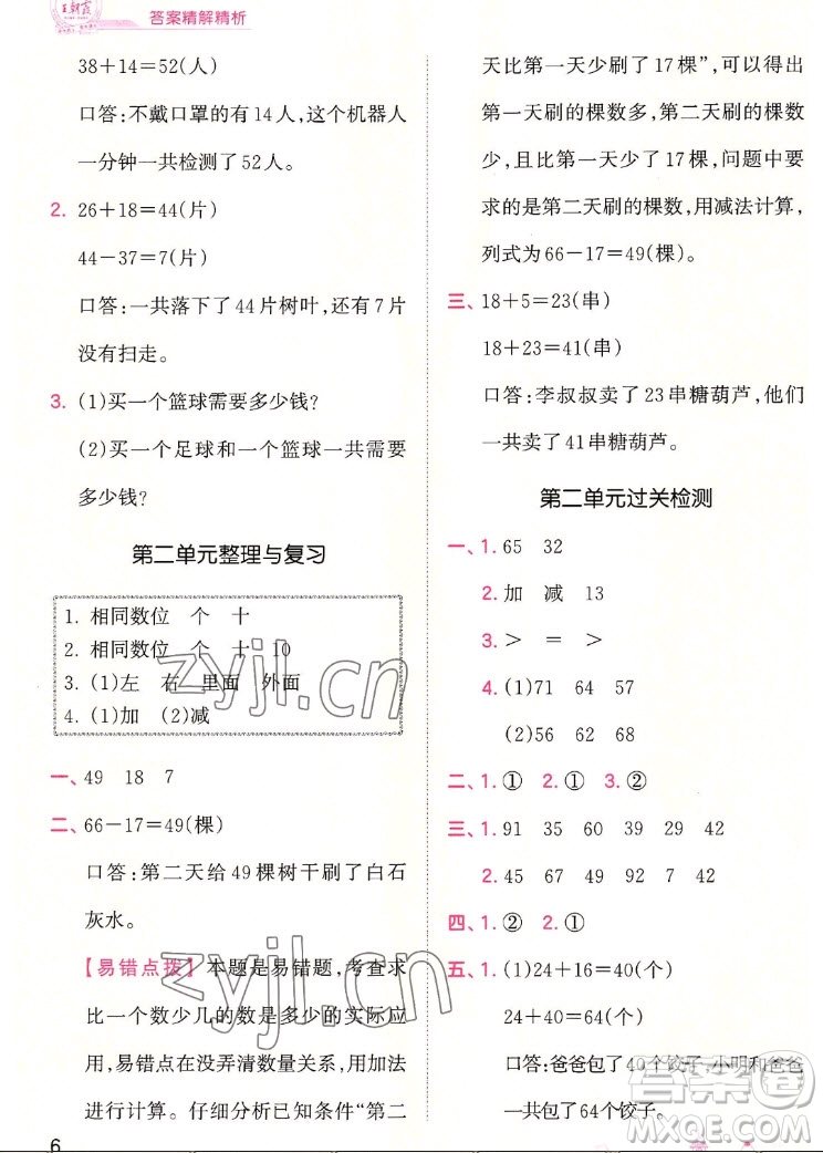 江西人民出版社2022王朝霞創(chuàng)維新課堂數(shù)學(xué)二年級上冊RJ人教版答案