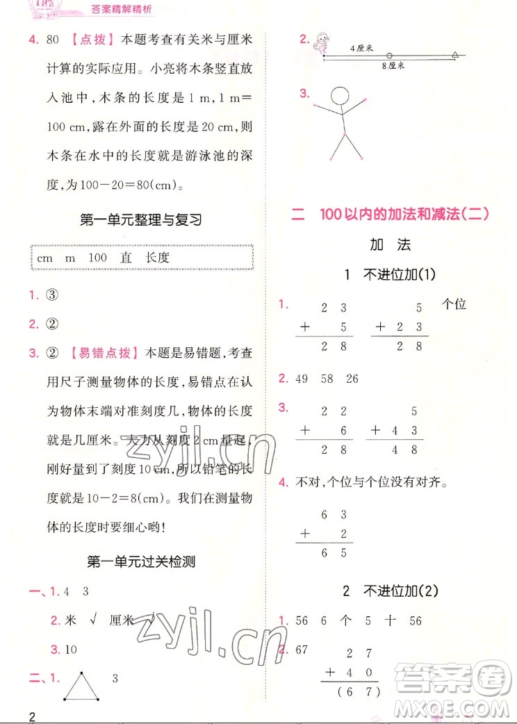 江西人民出版社2022王朝霞創(chuàng)維新課堂數(shù)學(xué)二年級上冊RJ人教版答案