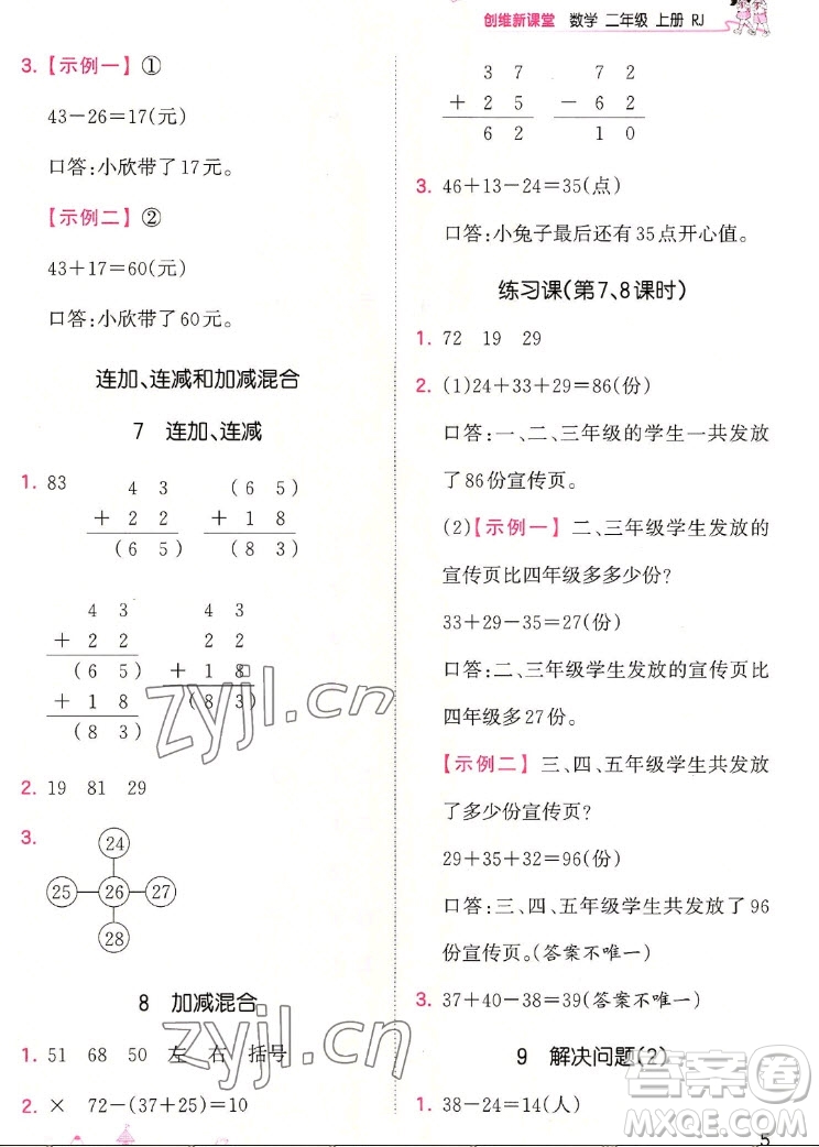 江西人民出版社2022王朝霞創(chuàng)維新課堂數(shù)學(xué)二年級上冊RJ人教版答案