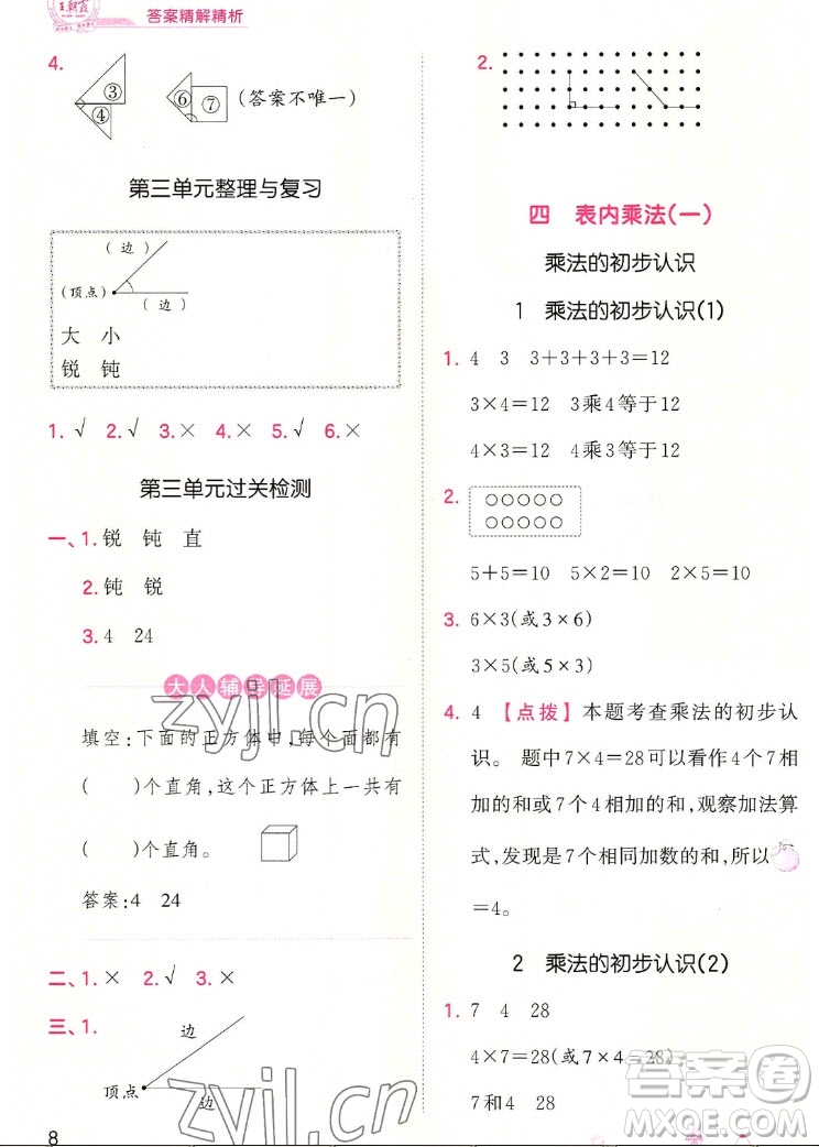 江西人民出版社2022王朝霞創(chuàng)維新課堂數(shù)學(xué)二年級上冊RJ人教版答案