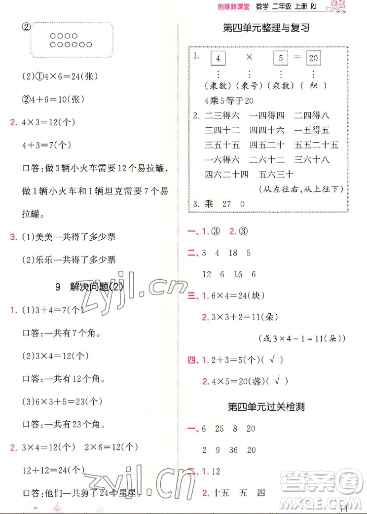 江西人民出版社2022王朝霞創(chuàng)維新課堂數(shù)學(xué)二年級上冊RJ人教版答案