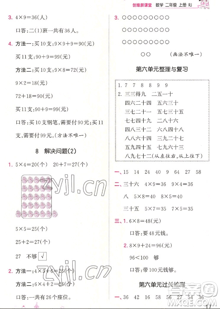 江西人民出版社2022王朝霞創(chuàng)維新課堂數(shù)學(xué)二年級上冊RJ人教版答案