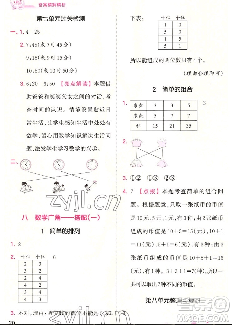 江西人民出版社2022王朝霞創(chuàng)維新課堂數(shù)學(xué)二年級上冊RJ人教版答案