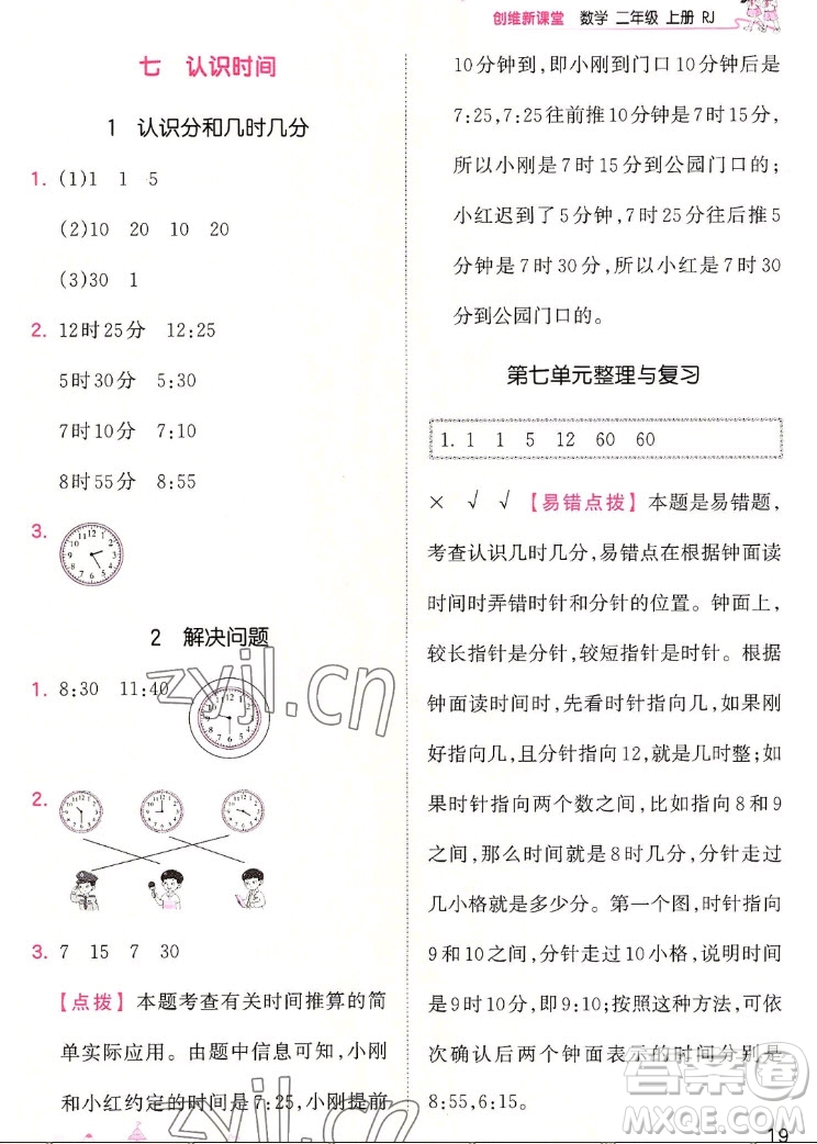 江西人民出版社2022王朝霞創(chuàng)維新課堂數(shù)學(xué)二年級上冊RJ人教版答案