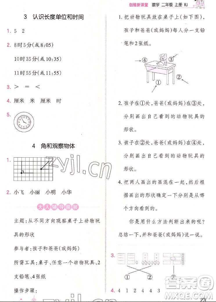 江西人民出版社2022王朝霞創(chuàng)維新課堂數(shù)學(xué)二年級上冊RJ人教版答案