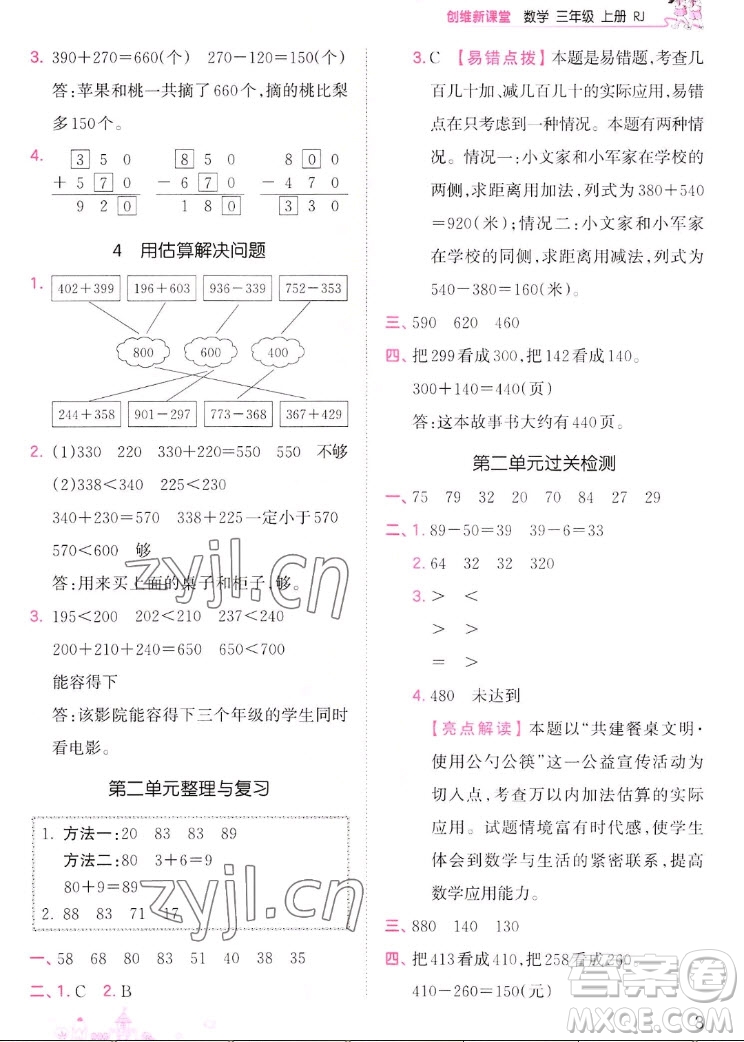 江西人民出版社2022王朝霞創(chuàng)維新課堂數(shù)學(xué)三年級(jí)上冊(cè)RJ人教版答案